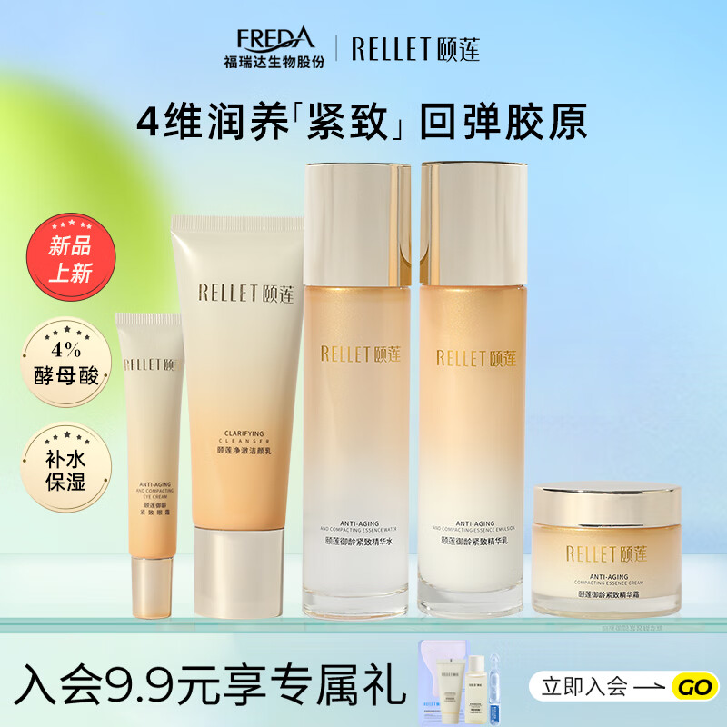 颐莲御龄紧致礼盒5件套（洁面+水乳+眼霜+面霜）玻尿酸补水保湿