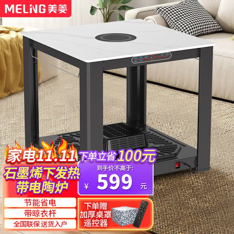 美菱（MeiLing）电暖桌正方形烤火桌石墨烯发热语音控制取暖桌烤火炉升降茶几电烤桌电烤炉取暖器2023新款 【店长推荐】75*75cm+下发热+电陶炉怎么样,好用不?