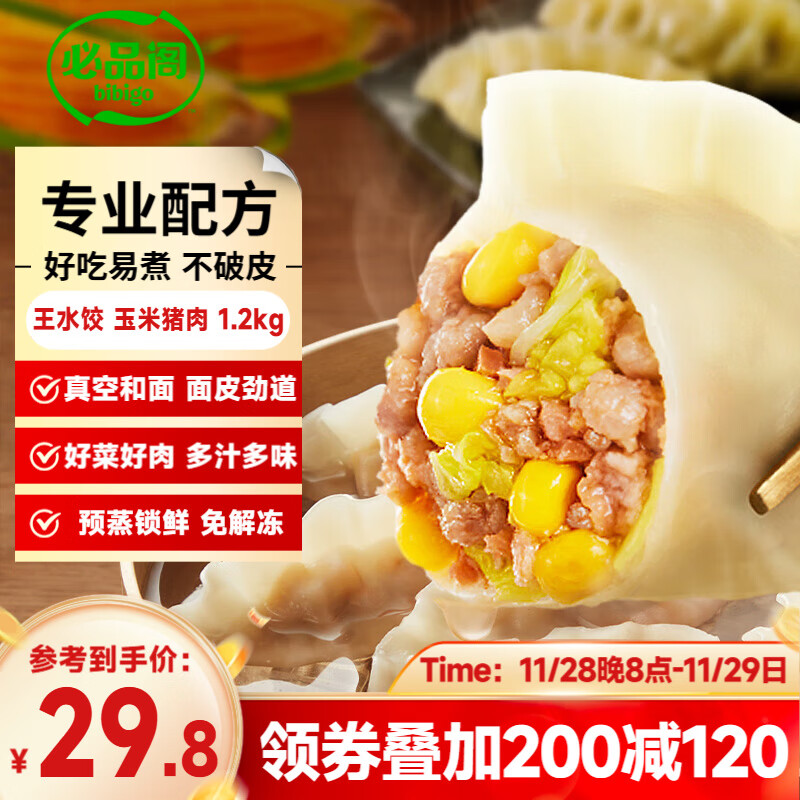 必品阁（bibigo）玉米蔬菜猪肉王水饺 1200g 约48只 早餐夜宵速冻饺子