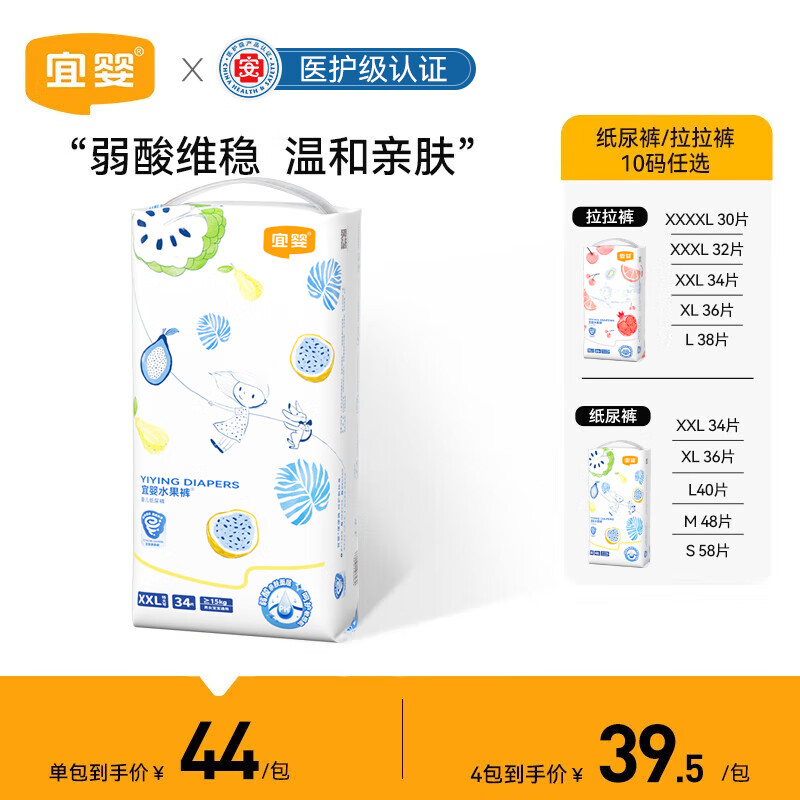 宜婴弱酸水果小内裤 柔软超薄透气干爽拉拉裤男女宝宝尿不湿 纸尿裤XXL码34片