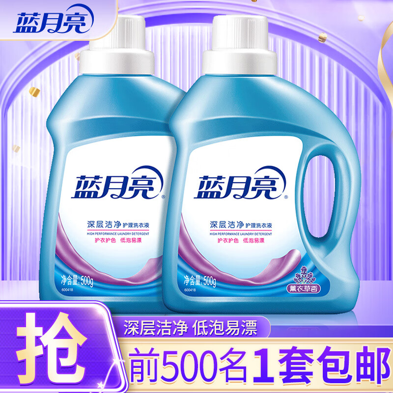 蓝月亮 洁净洗衣液 机洗手洗适用（多规格可选）薰衣草香/自然清香 薰衣草香：洁净500g/瓶*2