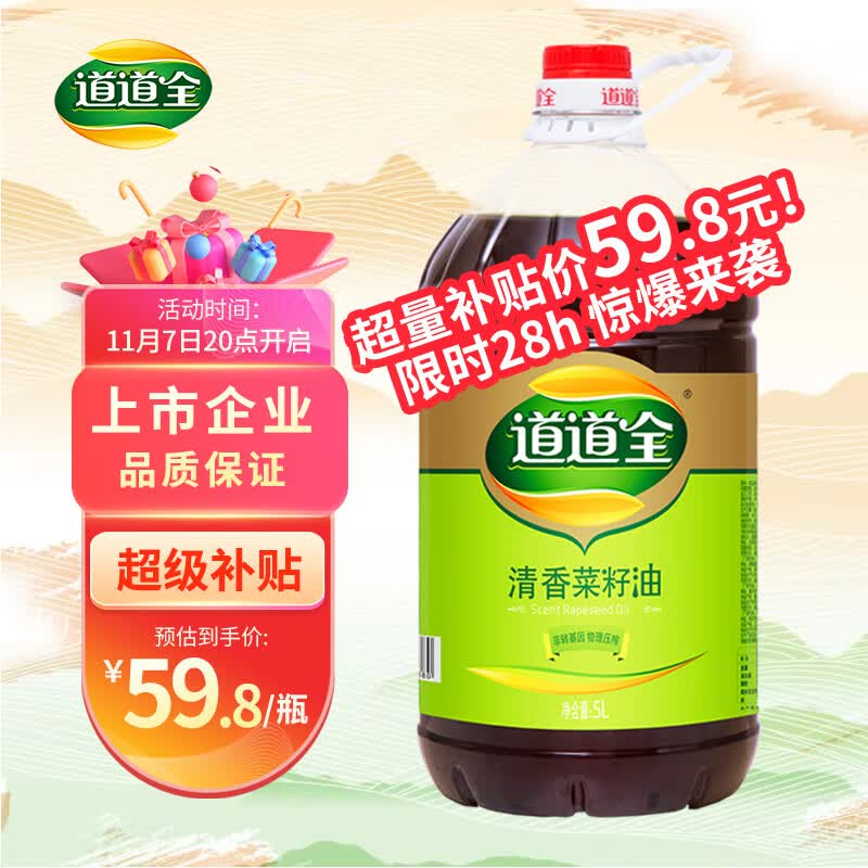 道道全清香菜籽油5L 物理压榨工艺  食用油使用感如何?