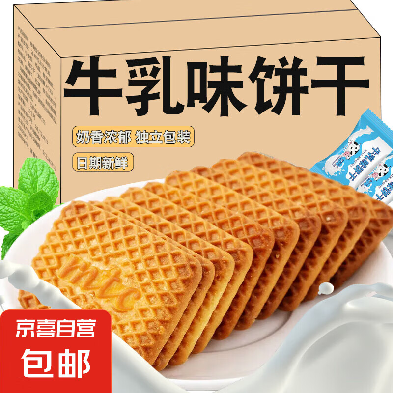 牛乳特仑苏曲奇迷你饼干60包网红早餐代餐办公室追剧解馋零食小吃 【*80%顾客选择】60块