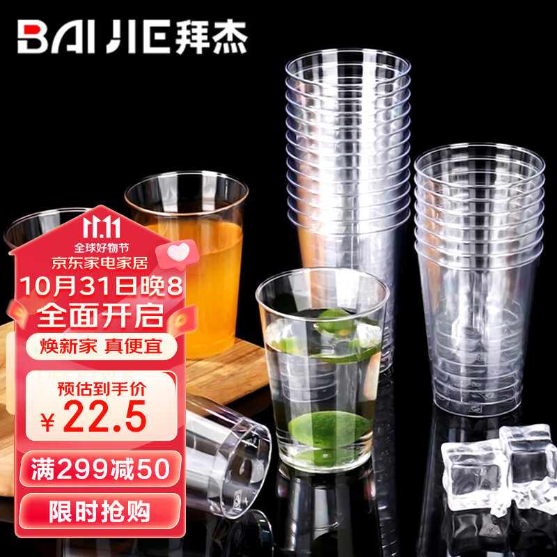 拜杰一次性杯子【200ml*50只装】加厚航空杯直筒杯透明饮水杯硬塑料杯怎么样,好用不?
