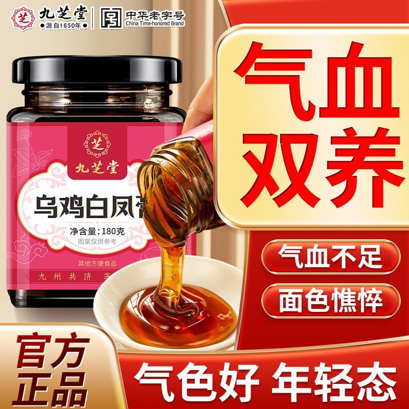 九芝堂乌鸡白凤膏180g 1罐装