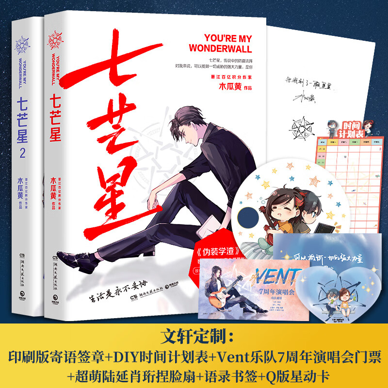 七芒星1 2(全套共2册) 木瓜黄 著 青春/都市/言情/轻小说文学 新华