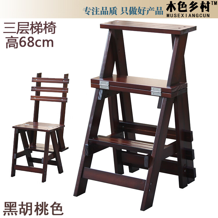 LISM實(shí)木家用梯凳 折疊兩用梯椅階梯凳換鞋凳 美式家用梯子雙層登高凳 黑色 三層梯椅黑胡桃色