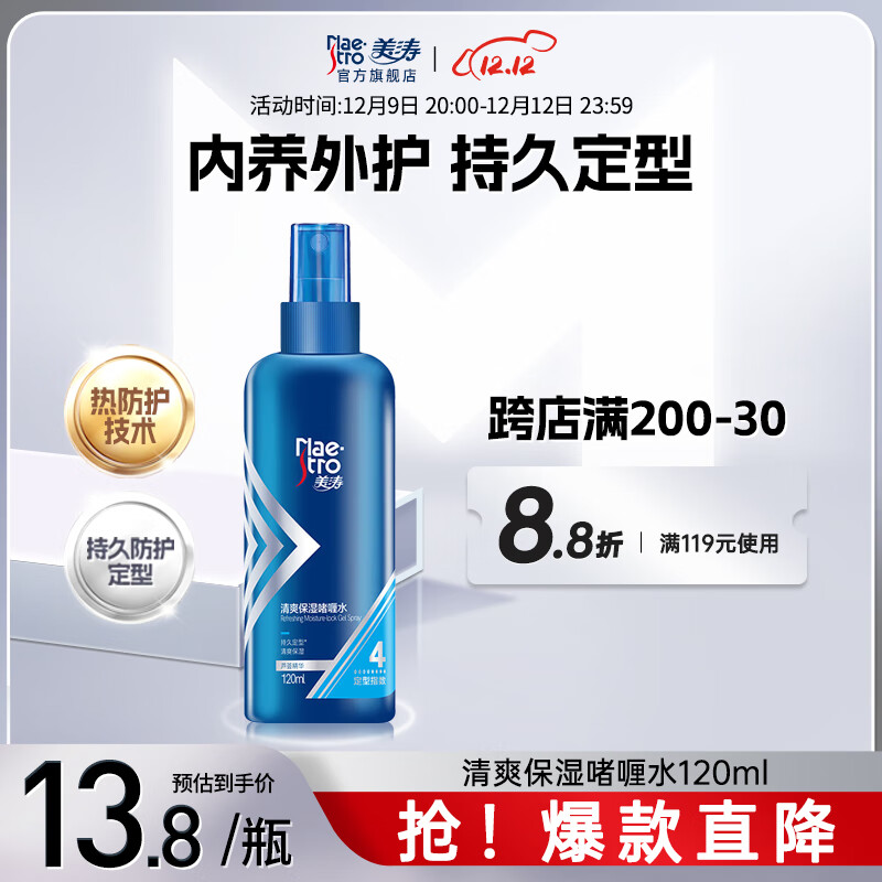 发胶什么牌子好(发胶好用不贵高性价比推荐)