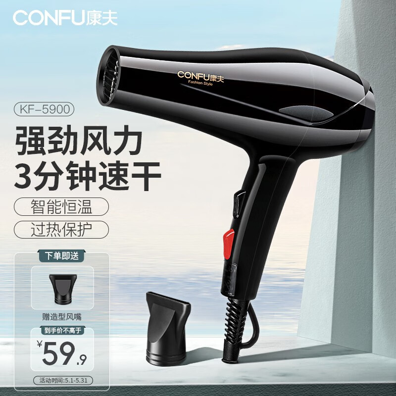 康夫吹风机发廊用潮流电吹风学校宿舍负离子大功率家用电器 1800W【家用版】5900