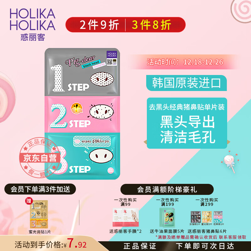 惑丽客惑丽客（Holika Holika）去黑头猪鼻贴三部曲 t区护理粉刺 男女士套装 清洁毛孔
