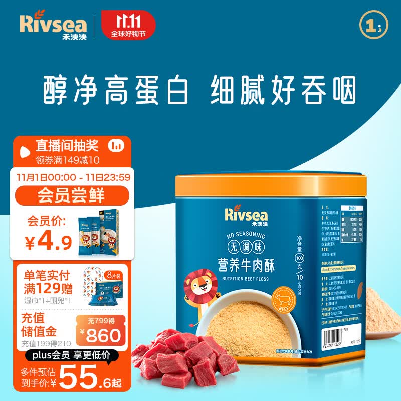 禾泱泱肉酥 宝宝零食 拌面条米粉早餐搭档 营养高蛋白 无调味牛肉酥100g怎么样,好用不?
