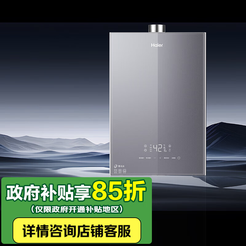 海尔（Haier）【JR7】16升燃气热水器天然气 双增压零冷水 大水量瀑布洗 WIFI智控 JSQ30-16JR7(12T)U1 * 