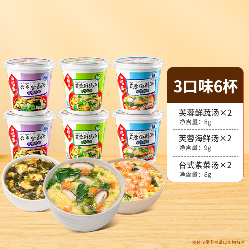 海福盛芙蓉鮮蔬湯速食湯料包蔬菜杯紫菜番茄雞蛋速溶沖泡即食小包整箱 鮮蔬湯2杯+海鮮湯2杯+紫菜湯2杯
