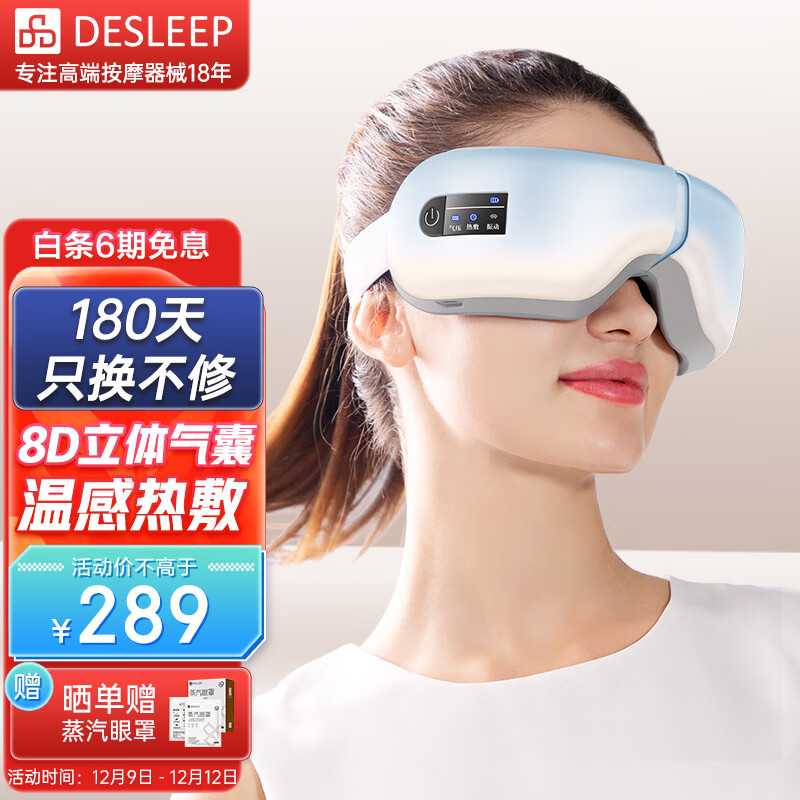 迪斯（Desleep）眼部按摩仪按摩器护眼仪儿童成人眼睛按摩仪眼睛热敷眼部按摩器眼罩 生日礼物推荐 DE-F108