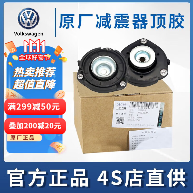 大众（Volkswagen）原厂减震器 避震器 朗逸新帕萨特凌渡迈腾CC高尔夫6途观 4S原装 原厂顶胶 单价使用感如何?