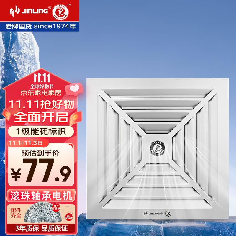 金羚（JINLING）集成吊顶排气扇卫生间排风扇厕所换气BPT10-22-1D银色【1级能耗】使用感如何?