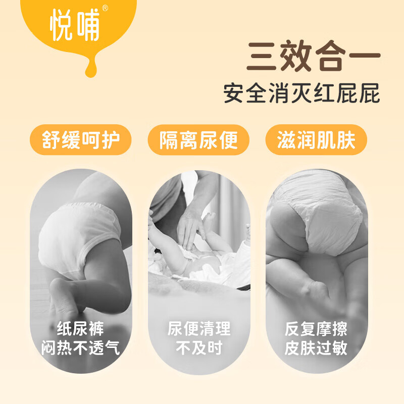 悦哺婴儿护臀膏蛋黄油配方新生儿专用护臀霜PP霜宝宝屁屁膏预防红屁屁 【超值囤货】45g*2支装