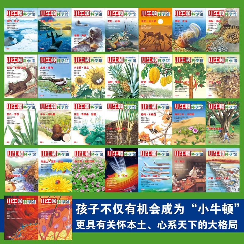 小牛顿科学馆(续集 全面升级进阶版 套装共30册）暑假阅读暑假课外书课外暑假自主阅读暑期假期读物