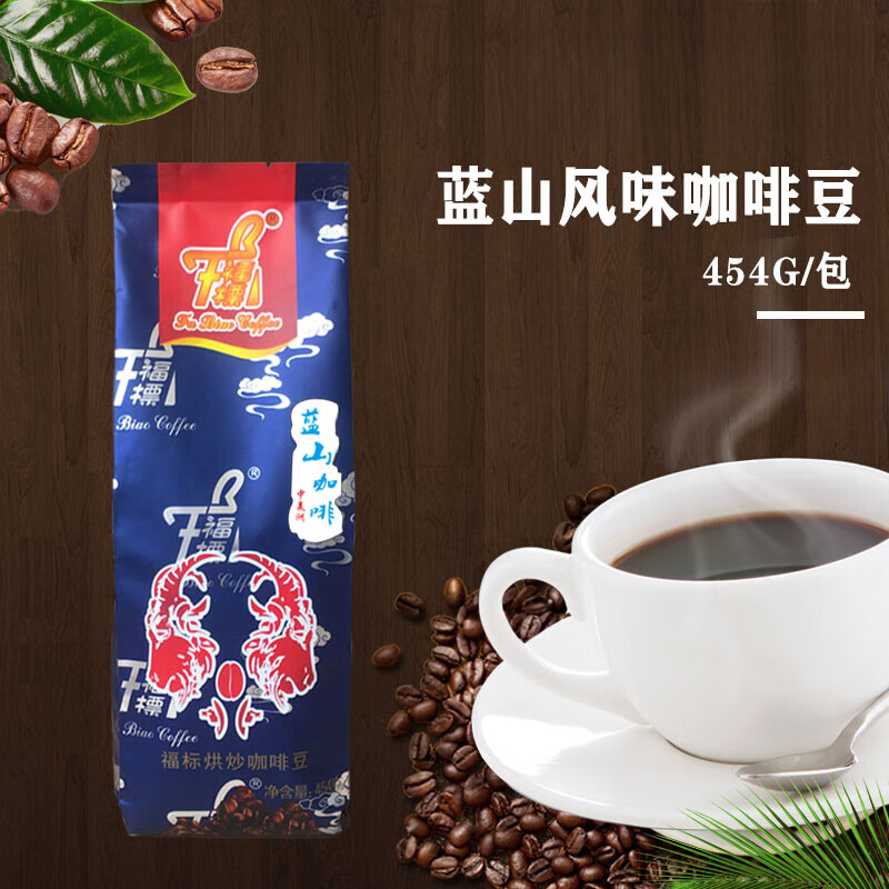 元族蓝山风味咖啡豆新鲜烘焙可现磨纯黑咖啡粉454g 454g 中度烘焙