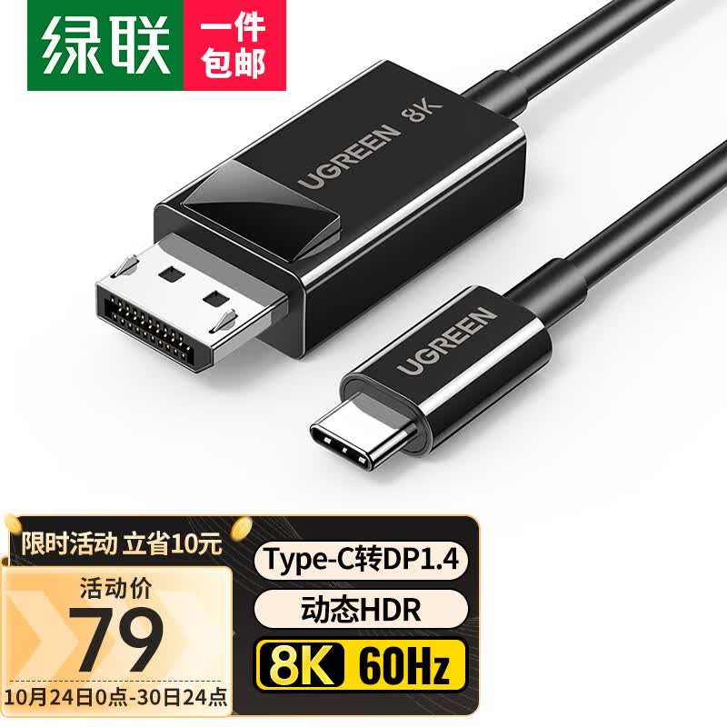绿联 Type-C转DP1.4线雷电3/4转接头USB-C转换器高清外接显示器8K60Hz/4K240Hz投屏苹果15笔记本电脑手机iPad使用感如何?