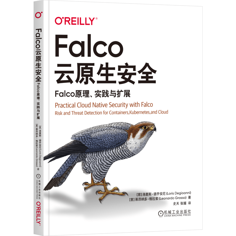Falco云原生安全：Falco原理、实践与扩展
