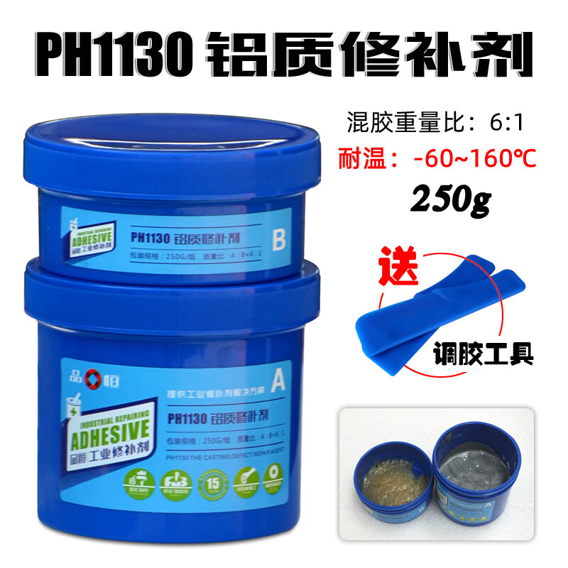 品宜恒ph1130铝质修补剂轮毂铝铸件砂眼孔洞铝合金模具裂缝修复胶 浅