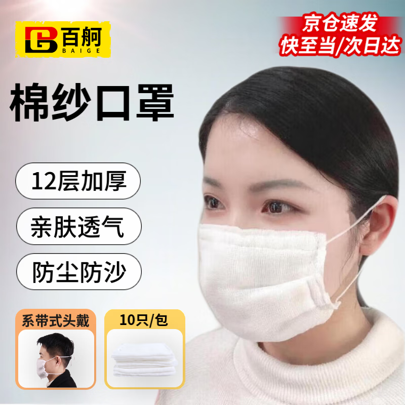 百舸棉紗口罩棉紗布加厚防塵工業(yè)棉勞?？谡挚汕逑词孢m 12層*10只裝