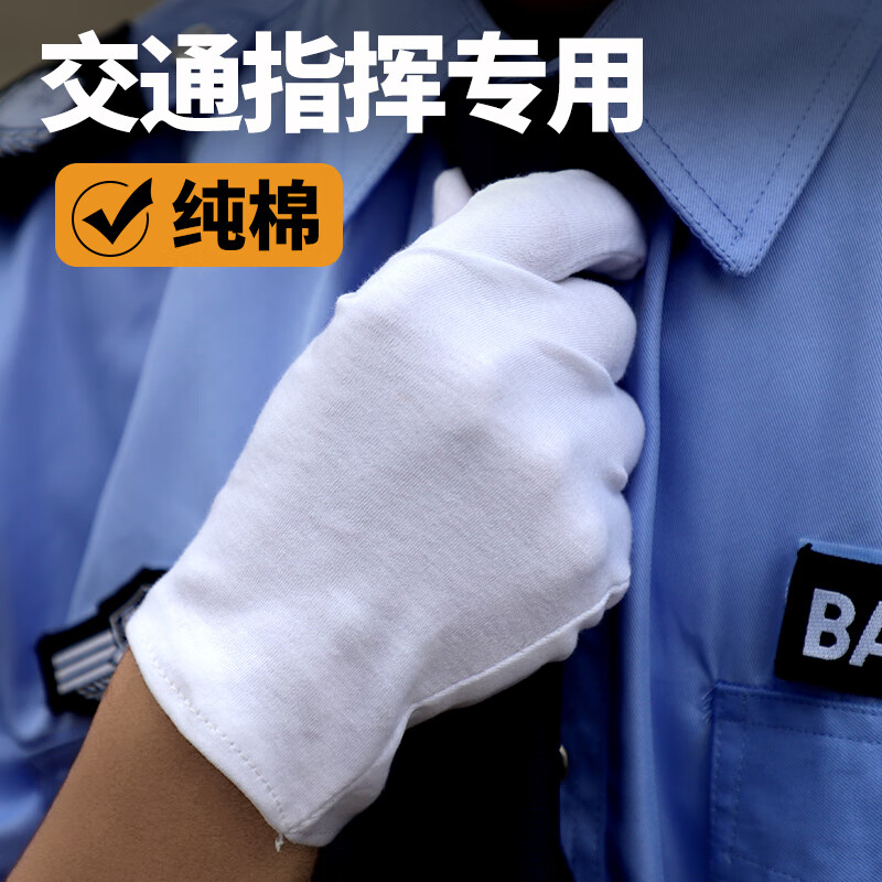馨友佳交通指挥白手套纯棉加厚弹力防滑透气工作男女士交警礼仪 交通