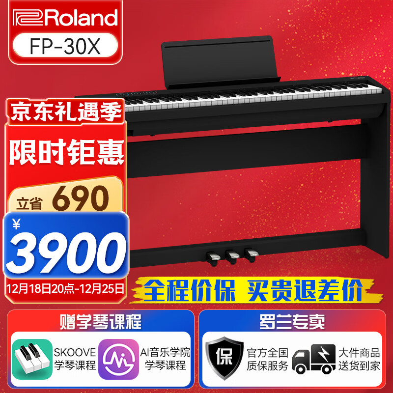 罗兰（Roland）电钢琴FP-30X 便携式88键重锤电子钢琴 成人儿童初学入门考级钢琴 FP30X黑色+原装木架+三踏板