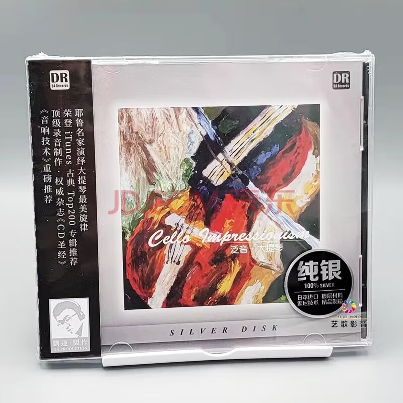 达人艺典dr 泛音大提琴 古典音乐发烧cd 开盘母带直刻1:1cd 高品质