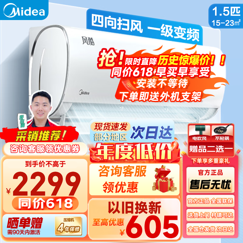 美的（Midea）空调挂机 新一级能效 智能变频空调冷暖 壁挂式空调 卧室空调 自清洁 大风口 防直吹 以旧换新 1.5匹 风酷 KFR-35GWN8XHC1