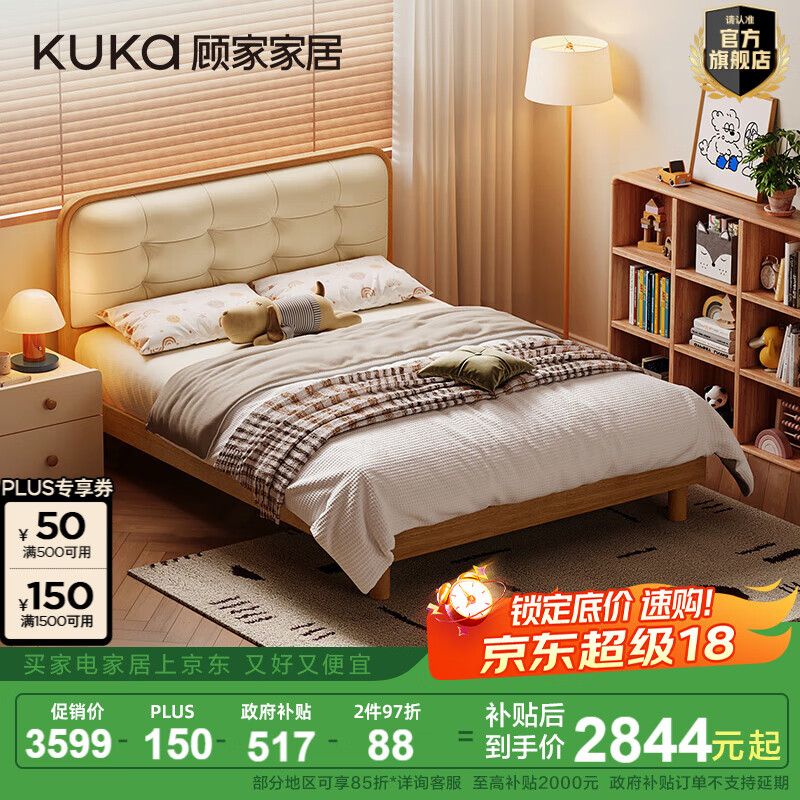 顾家家居（KUKA）北欧原木风高端大气男孩女孩真皮床双人床实木床婚床DS9226B 【漫语米】榉木实木+加厚牛皮靠包高脚款1.35M