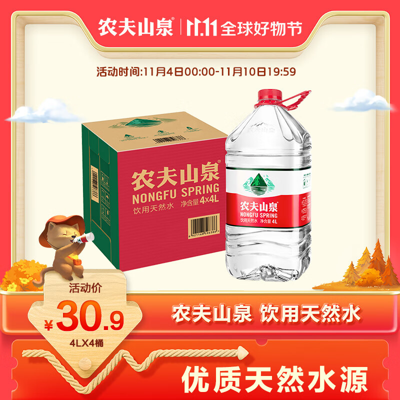 农夫山泉 饮用水 饮用天然水 4L*4桶 大瓶桶装水 整箱装怎么看?