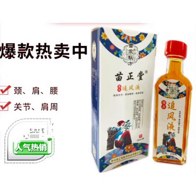 苗正堂鹿血追风液颈椎腰椎盘突出手脚麻木跌打损伤 25ml/瓶 1瓶