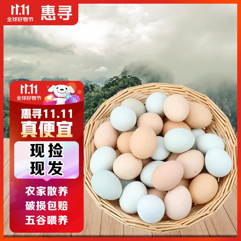 惠寻 京东自有品牌 农家鸡蛋混合40枚装1500g土鸡蛋30枚乌鸡蛋10枚使用感如何?