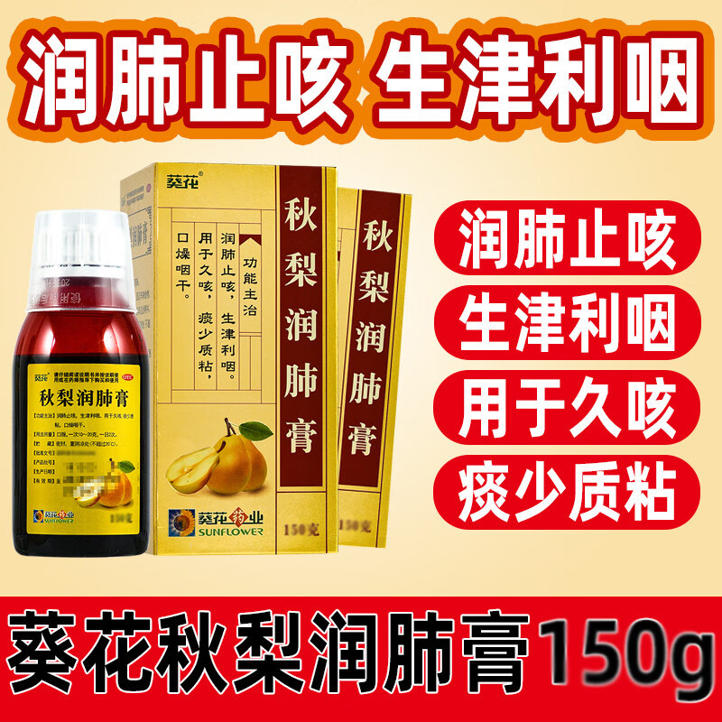 仙阁润肺膏可选秋梨润肺膏润肺止咳化痰生津利咽化痰喉咙痰多咳嗽粘痰