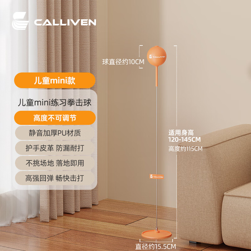 CALLIVEN拳擊球反應(yīng)球減壓回彈健身立式速度球不倒翁拳擊沙袋拳靶 兒童款身高100cm145cm高度不可調(diào) 靜音款