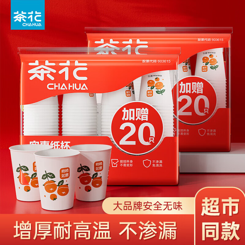 茶花（CHAHUA）纸杯一次性淋膜纸杯婚庆宴会商务酒店餐厅纸杯不含蜡批发 新年包装 100只 日常家用 新升级，加量不加价