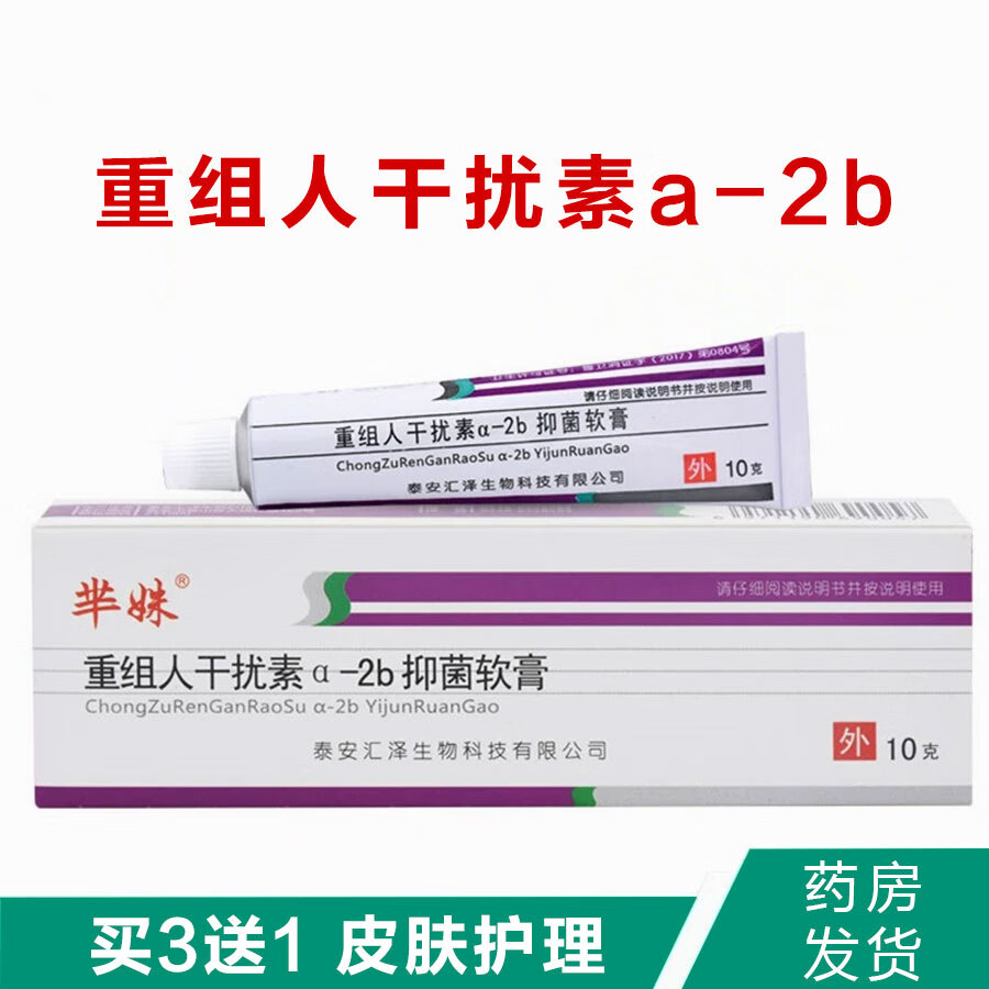 芈妹芈妹重组人α2b干扰素抑菌软膏a2b凝胶50万iu男女私处hpv抑菌