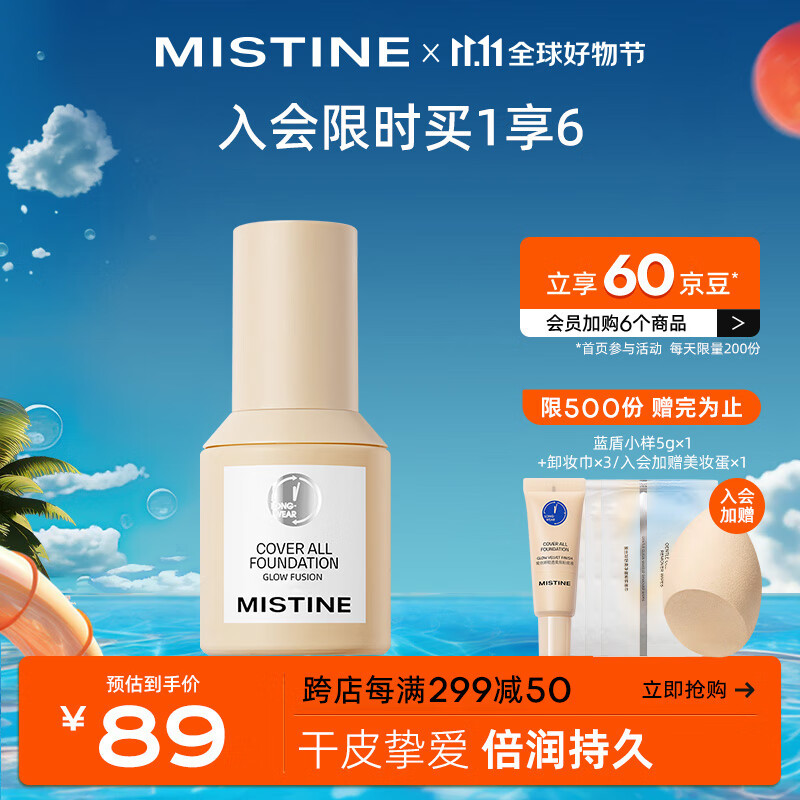 Mistine(蜜丝婷)丝缎滢柔粉底液遮瑕混干油皮控油定妆敏感肌粉底LF110高性价比高么？
