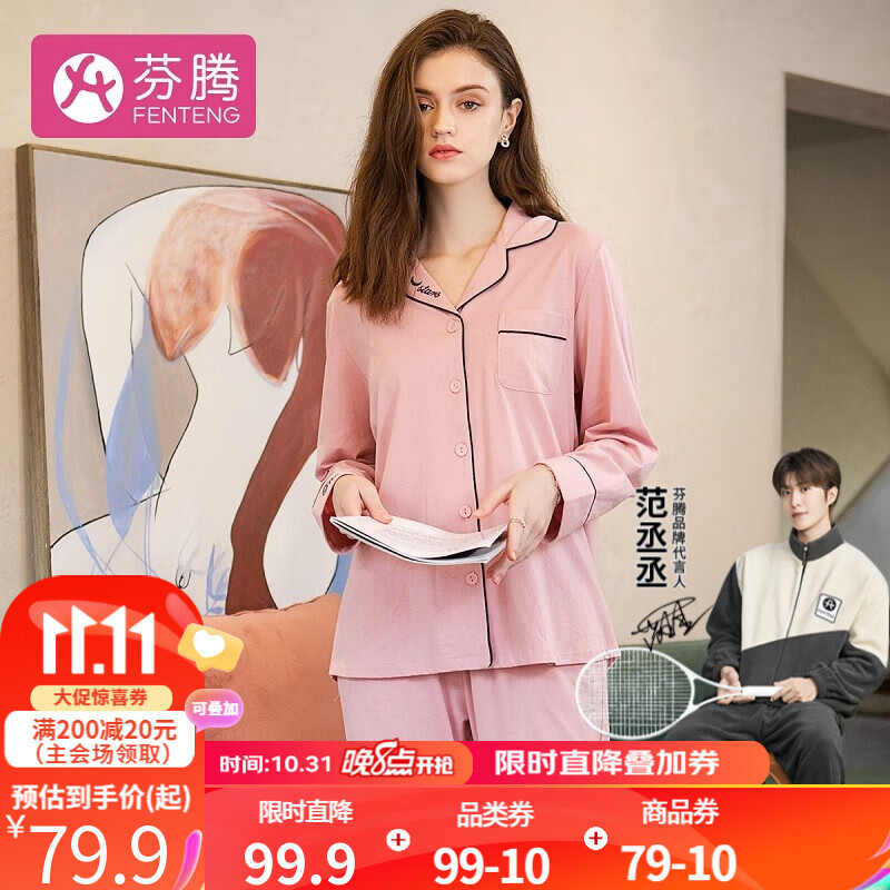 芬腾 睡衣女23年春秋卡通纯棉睡衣女长袖大码开衫家居服套装 豆沙粉 L怎么看?