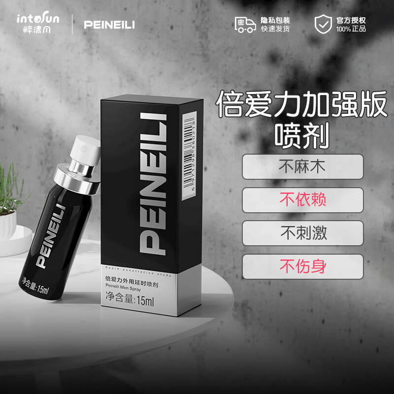 倍耐力延时喷剂peineili延迟喷雾持久神油男用品男士性.