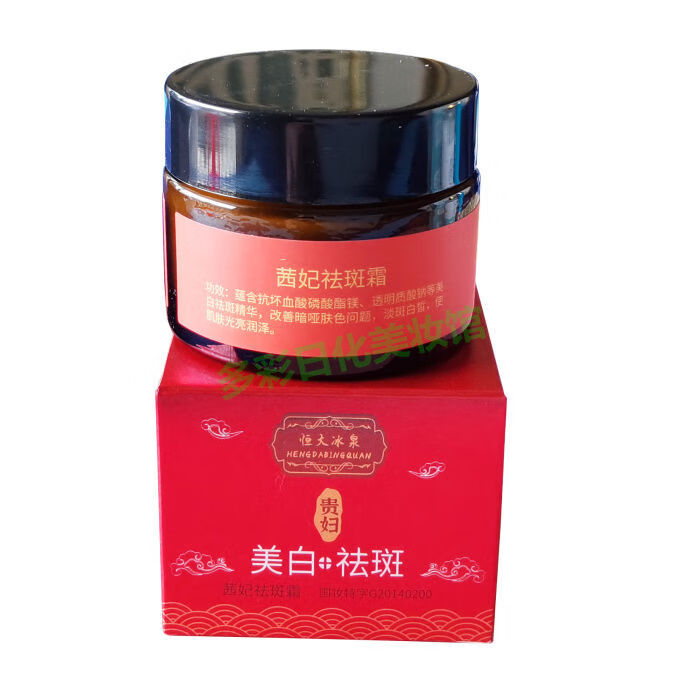 flzx恒大冰泉贵妇美白淡斑茜妃祛斑霜改善暗哑增白亮肤润泽肌肤克 50g