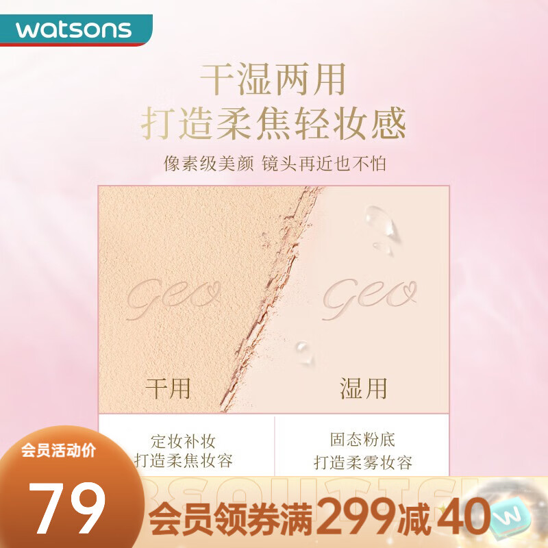 屈臣氏（Watsons） 骨胶原挚悠干湿两用粉饼 控油持妆不拔干10.5g 自然色03