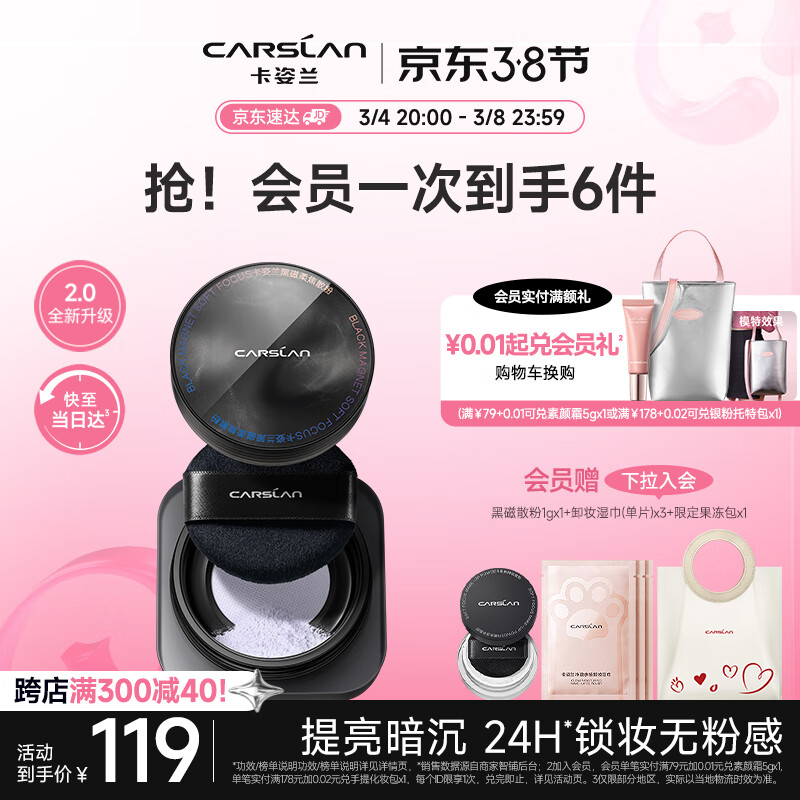 卡姿兰（Carslan）黑磁散粉蜜粉【升级版2.0】定妆粉饼控油遮瑕持久不脱妆 (蓝紫)8g
