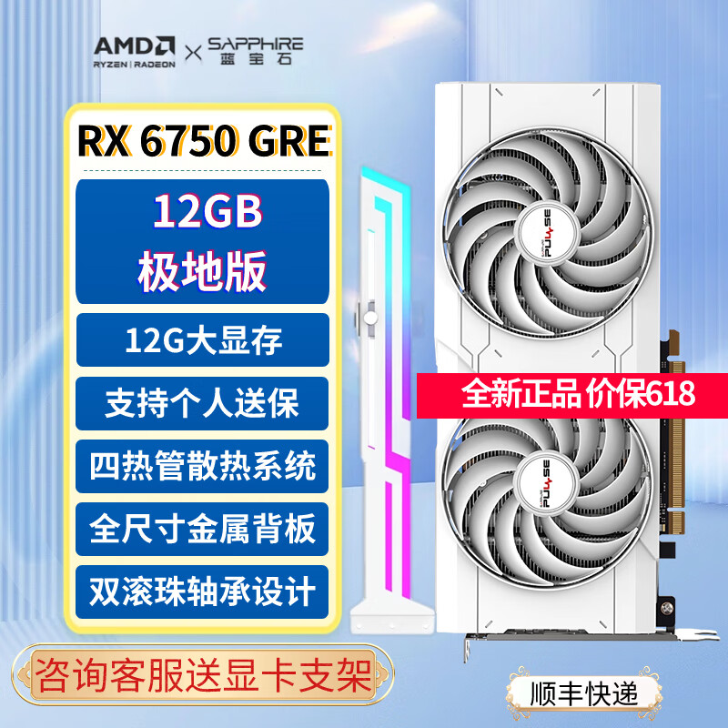 蓝宝石（Sapphire） AMD RADEON RX 6750 GRE 游戏显卡电脑独立显卡高性能台式显卡 RX 6750 GRE 12GB 极地版