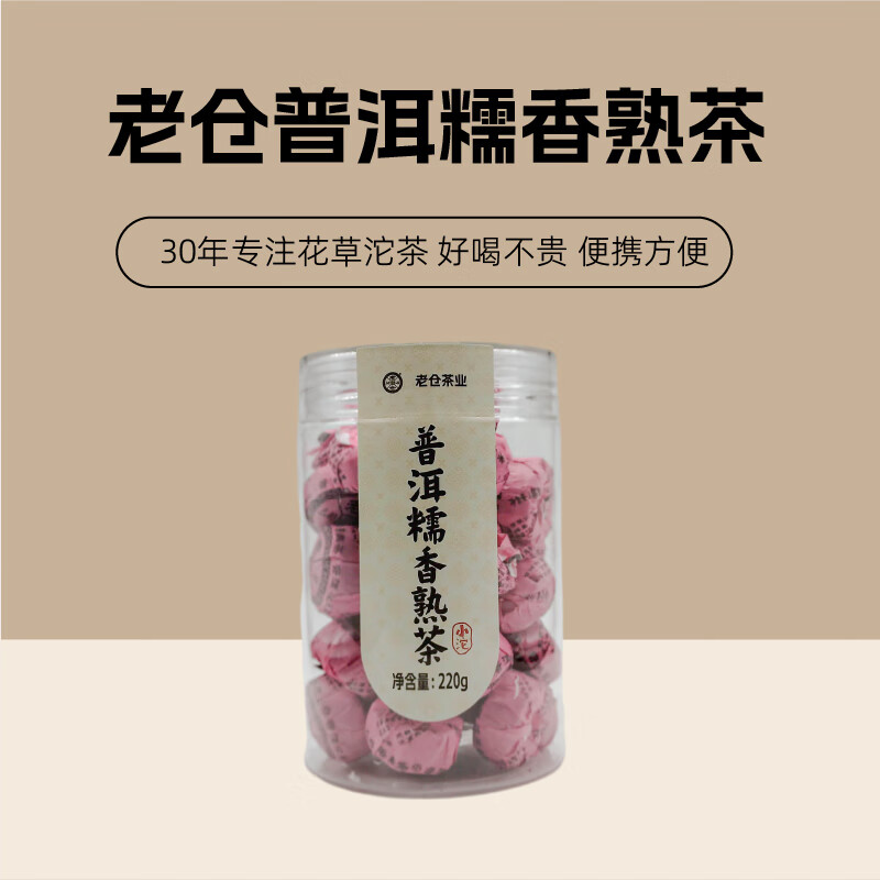 老仓糯米香普洱熟茶小沱茶叶味浓云南熟普220g