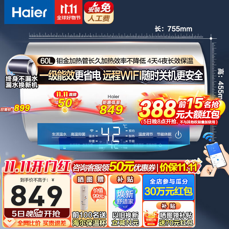 海尔（Haier）热水器电热水器家用储水式速热恒温一级能效省电保温智能洗澡上门安装以旧换新MC3 【李佳琦直播间】60升【2-5人】TOP1节能速热怎么看?
