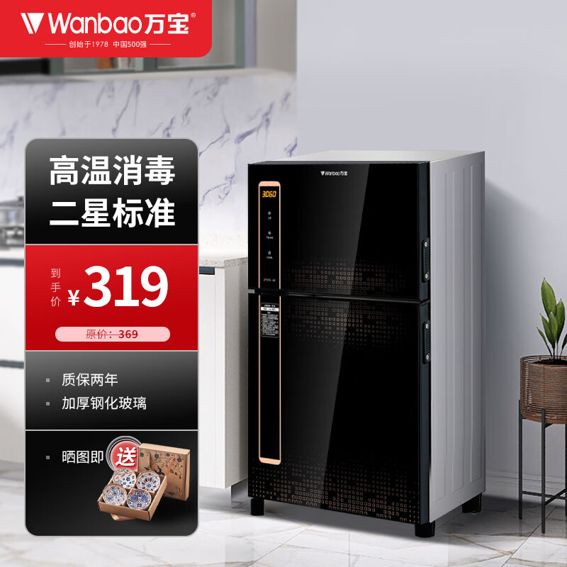 万宝（Wanbao）消毒碗柜家用小型 立式消毒柜 商用消毒婴儿奶瓶碗筷消毒 大容量保洁柜消毒商用 ZTD70-H8-二星级-高696MM