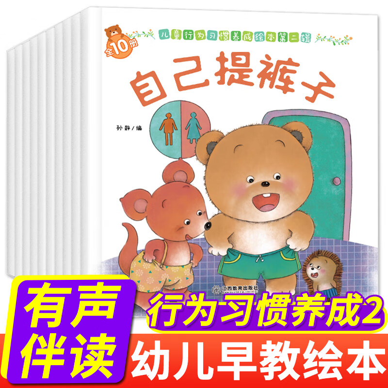 小熊宝宝绘本 儿童绘本3一6幼儿园老师推荐大班中班小班故事书4-6岁
